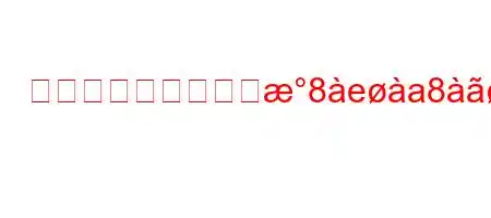 嵐、それとももっと8ea8x8